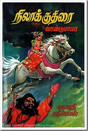 Vaandumama Story Vanathi Publications Nila Kudhirai