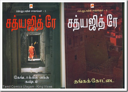 Feluda 5 6 Front Covers