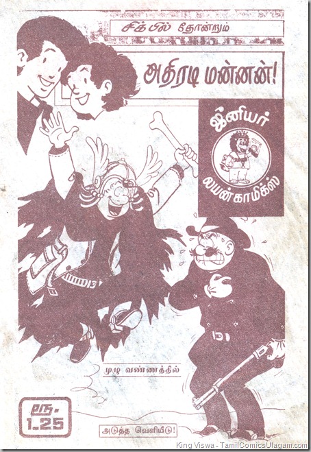 Junior Lion Comics Issue No 2 Ulagam Sutrum Alibaba Ad for 1st Chick Bill Story