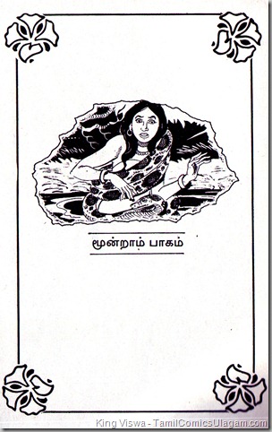 VanduMama Puli Valartha Pillai 3rd Part Title