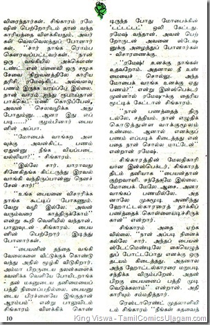 Poonthalir Issue No 104 Vol 5 Issue 8 Issue Dated 16th Jan 1989 CID Singaram Case 01 Page 005