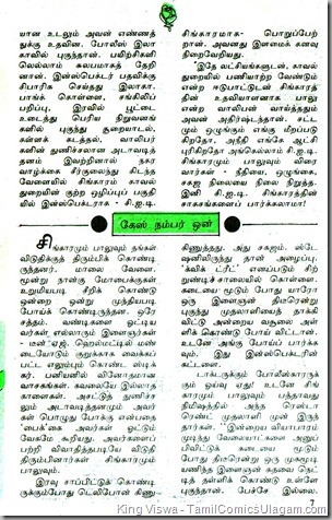 Poonthalir Issue No 104 Vol 5 Issue 8 Issue Dated 16th Jan 1989 CID Singaram Case 01 Page 002