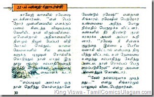 Poonthalir Issue No 104 Vol 5 Issue 8 Issue Dated 16th Jan 1989 CID Singaram Case 01 D