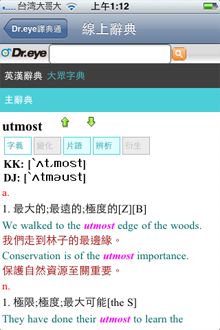 可選擇英漢、漢英、國語以及大眾辭典