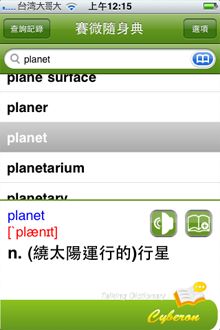 賽微隨身典查詢速度快