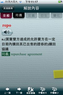 遠流字典通專業版果然專業，專業程度遙遙領先群典