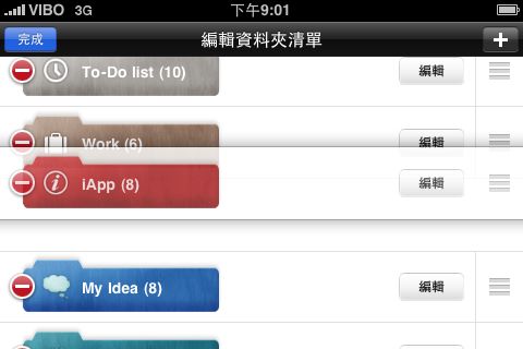 點觸最右方(三條橫槓的區塊)即可自由移動資料夾來進行排序 點觸最右方(三條橫槓的區塊)即可自由移動資料夾來進行排序