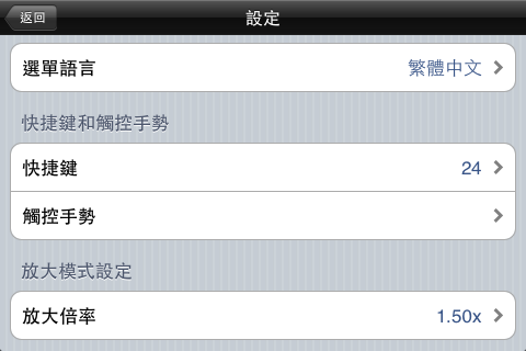 主要的設定為快捷鍵與觸控手勢兩大Miu Term的特色功能