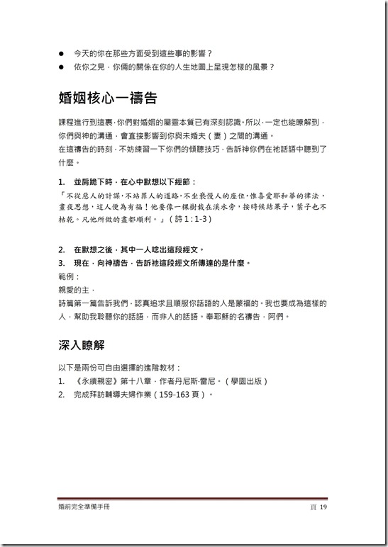 享受神所設計的婚姻之愛-第三週 真正的溝通：避免產生失落感 -19