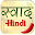 Hindi Recipes Book Download on Windows
