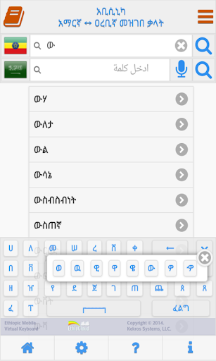 Abyssinica Arabic - Amharic