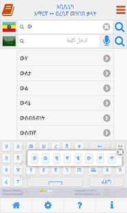 Abyssinica Arabic - Amharic Screenshots 0
