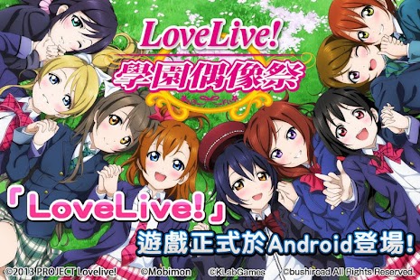 免費下載音樂APP|LoveLive! 學園偶像祭 app開箱文|APP開箱王