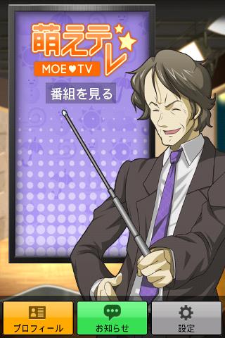 Android application Moe-TV (Takaaki Tachibana)　CV: screenshort