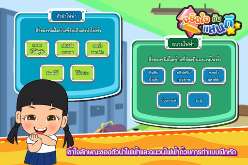 【免費教育App】ตัวนำและฉนวนไฟฟ้าFree-APP點子