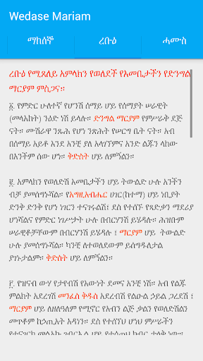 免費下載書籍APP|Wedase Mariam (EOTC) app開箱文|APP開箱王