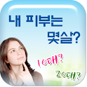 내 피부 나이는?(피부테스트) logo