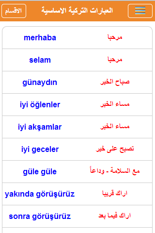 【免費教育App】تعلم اللغة التركية-APP點子