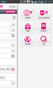 투어이천 실시간항공  - 최저가 항공권 전문여행사 Screenshots 6