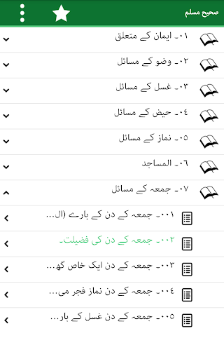 免費下載書籍APP|Sahih Muslim صحیح مسلم app開箱文|APP開箱王