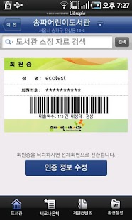 무료전자책 + 도서관정보 : 리브로피아(wifi) Screenshots 1