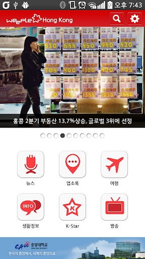 【免費新聞App】위플 홍콩 - Weeple Hong Kong-APP點子