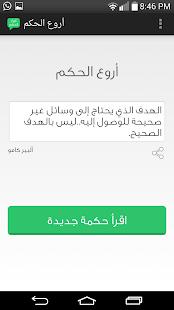 Free أروع الحكم APK for Android