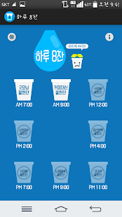 Free 하루8잔 APK for Android