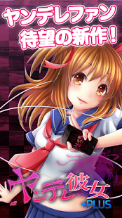 How to install ヤンデレ彼女+PLUS lastet apk for laptop