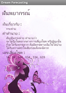 Free Download ฝันพยากรณ์ APK