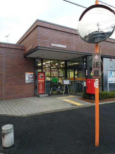 桜井忍阪郵便局
