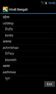 Hindi Bengali Dictionary Screenshots 6