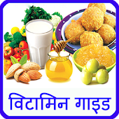 vitamins guide in hindi