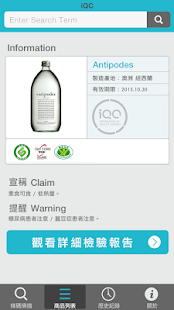 Free iQC 食安小幫手 APK for Android
