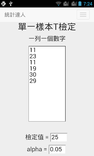 【免費教育App】統計達人 STATISTICS-APP點子