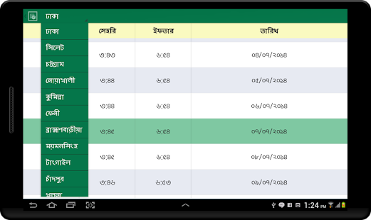 Ramjan (রমজান) - Eid 2014 Screenshots 4