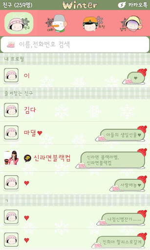 옥철이 겨울 카카오톡 테마