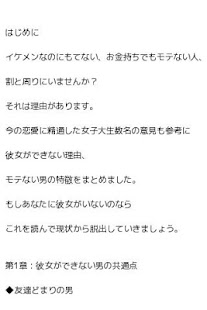 彼女ができない10の理由~今ドキ女子大生が教えるモテない男~ Screen 3