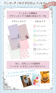 ワンタッチ♪のぞき見防止フィルター*girls* Screen 3