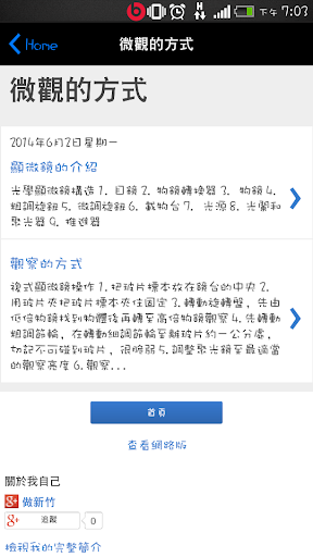 【免費工具App】微觀植物面面觀 (HCVS)-APP點子