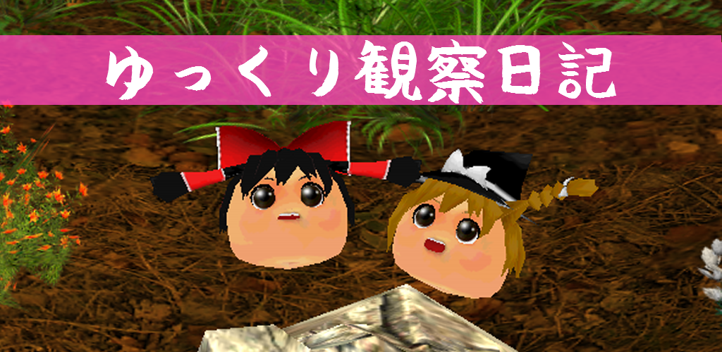 Yukkuri Breed And Collection 1 6c Apk Download Jp Gr Java Conf Sakatasnow Yukkuri Breeding Observation Apk Free Yukkuri Breed And Collection 1 6c Apk Download Jp Gr Java Conf Sakatasnow Yukkuri Breeding Observation Apk Free