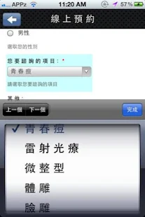 【免費健康App】極緻醫美診所-APP點子