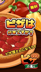 ピザ達人 無料食べ物 料理ゲームアプリ フリーゲーム Apk Apkdownload Com