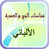 مناسك الحج والعمرة