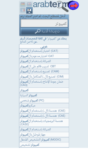 قاموس المصطلحات التقنية