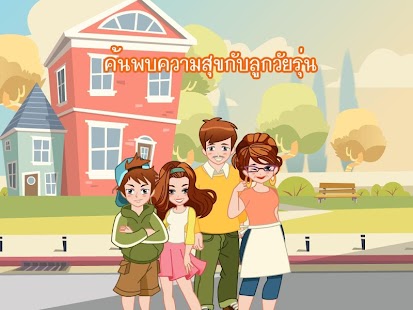 download ค้นพบความสุขกับลูกวัยรุ่น free