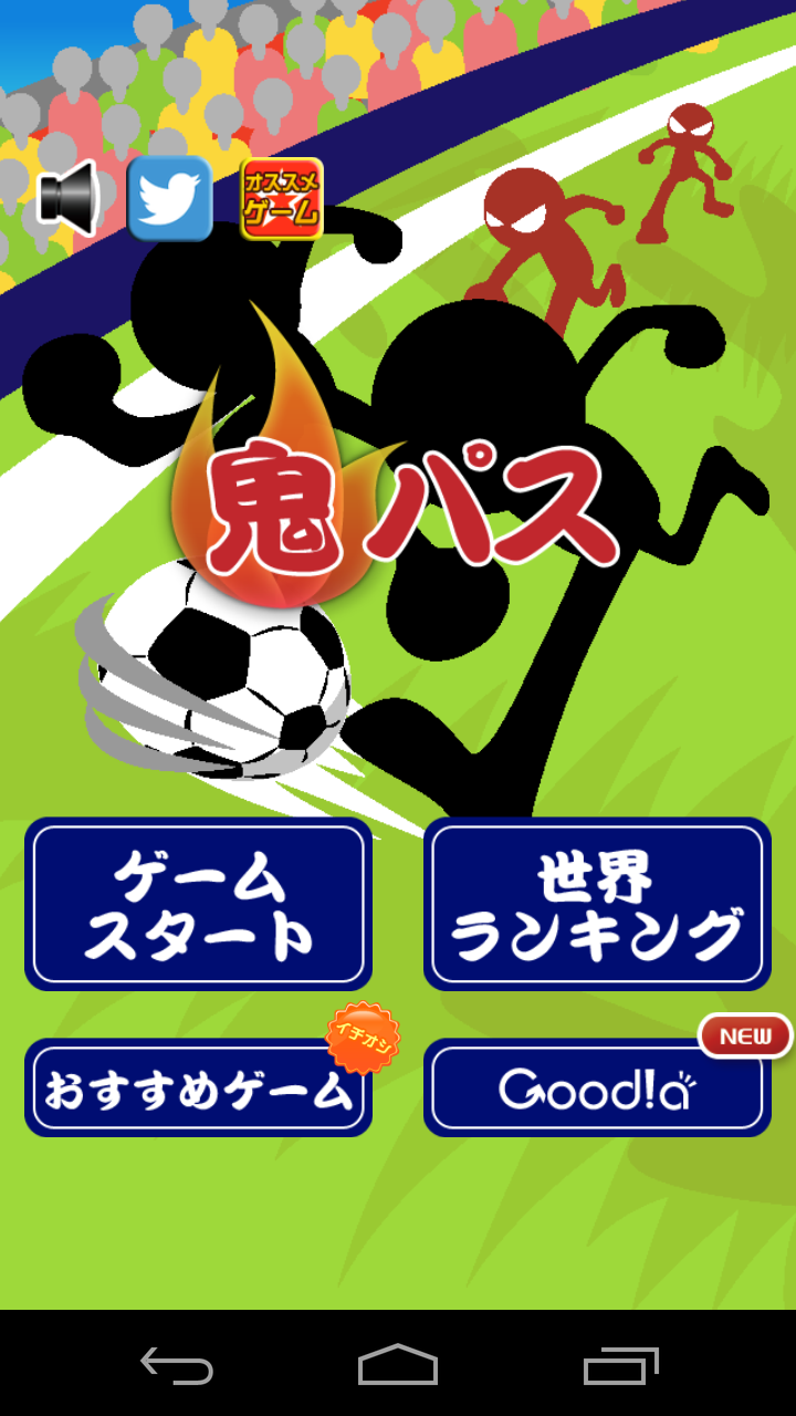 鬼パス Screen 1