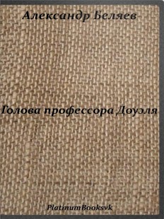 Голова профессора Доуэля Screenshots 0