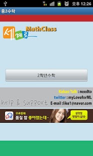 How to install 중2 수학 lastet apk for laptop