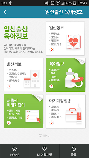 【免費健康App】임신출산 육아정보-APP點子